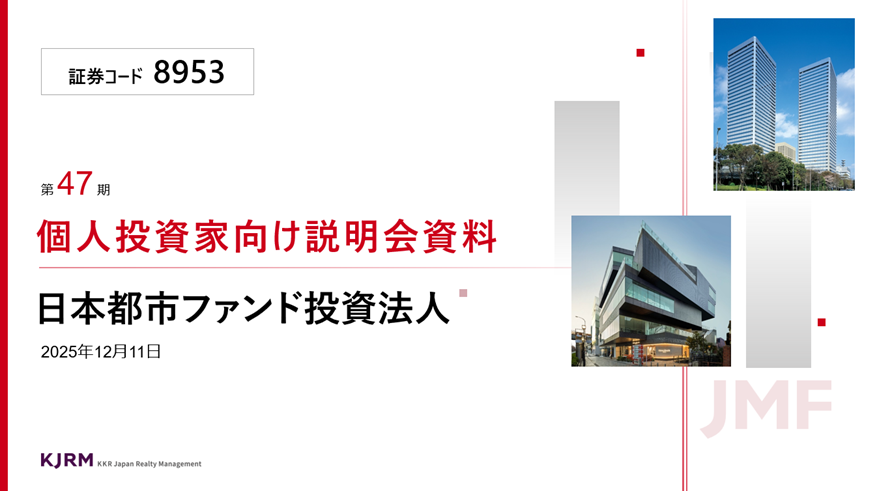 一般社団法人不動産証券化協会・株式会社日本証券新聞社 主催 Jリート